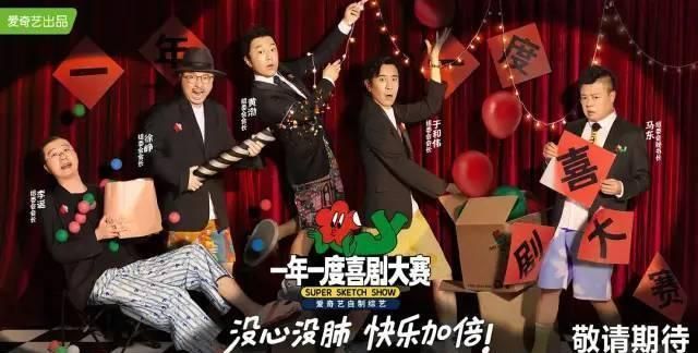 好戏｜马东还是走了这条路