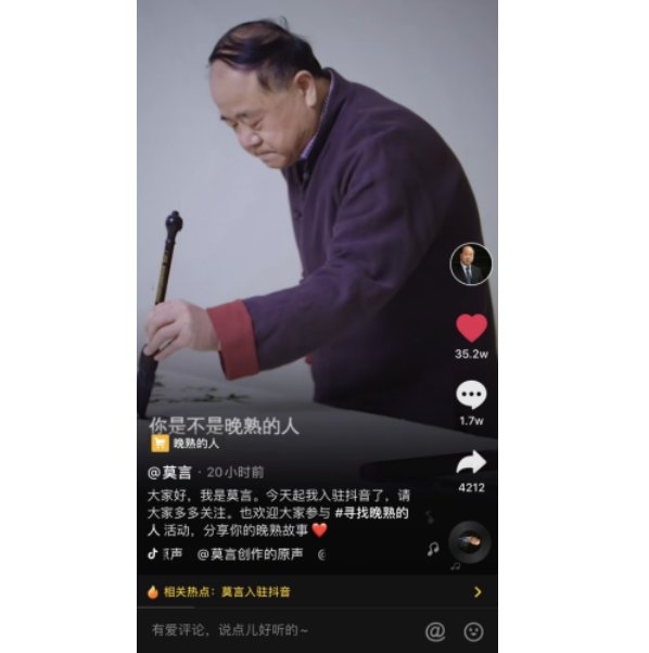 刘震云|莫言开公众号啦，原来他也在追《觉醒年代》！还有这些作家、院士纷纷“触网”，你刷到过他们的视频吗