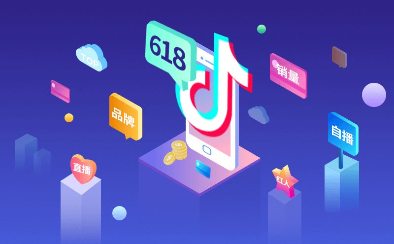 姿势|揭秘618生意经：品牌在抖音找到增长都有哪些＂正确姿势＂