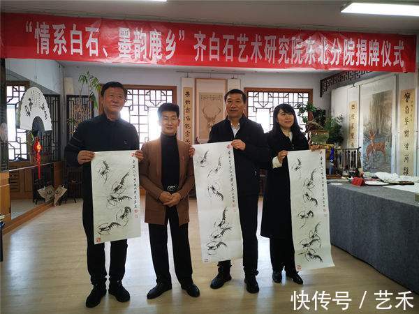 齐白石$齐白石艺术研究院东北分院在辽宁西丰揭牌