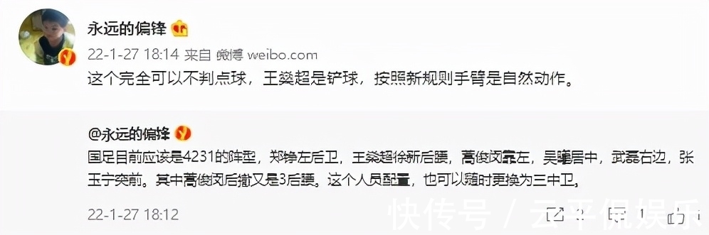 伊东纯|国足又被黑?名记质疑点球判罚:完全能不判!王燊超手球自然动作