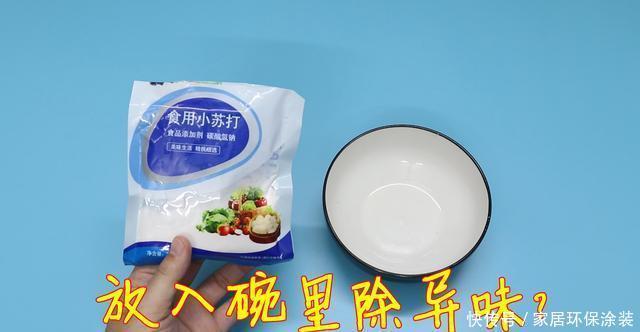浆糊状|生活小知识:小苏打有啥用?好多人不懂,解决生活中不少的小烦恼