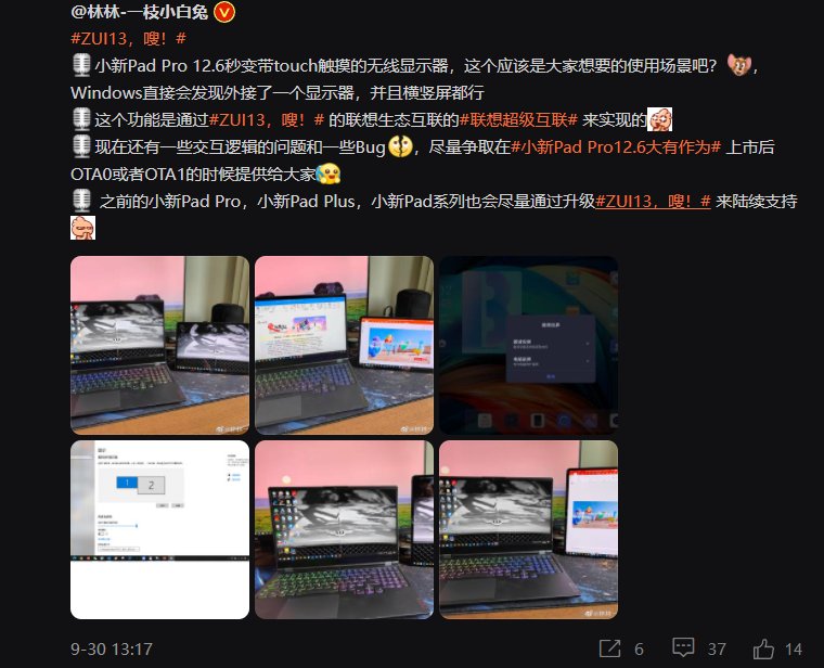 zui|联想 ZUI 13 系统“超级互联”演示，小新 Pad 系列秒变电脑副屏