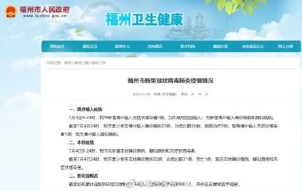 福州|福州新增1例境外输入无症状感染者,为印度尼西亚输入