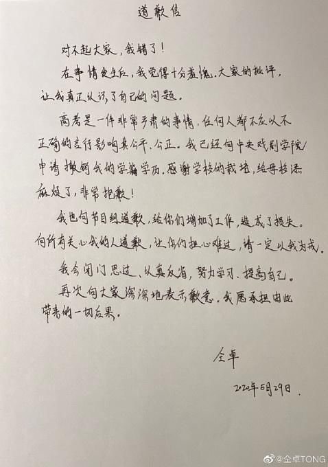 撤职|仝卓高考成绩无效，继父被撤职，具体是如何运作的官方披露