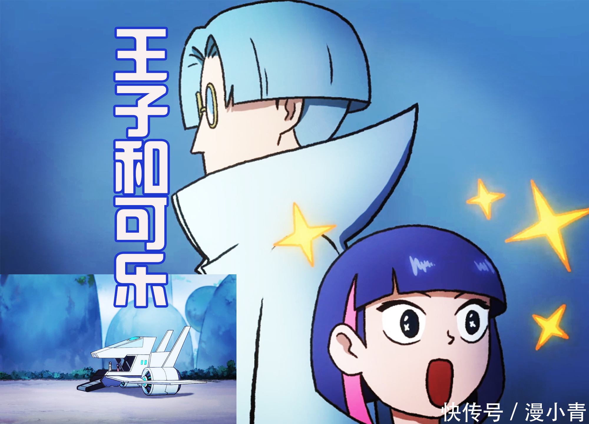 斯特国|斯特国王子误伤可乐被嫌弃,伍六七全力救妹很到位,两人差距真大