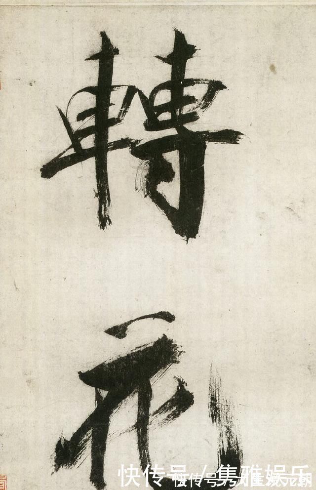 笔法|这位南宋书家的楷书，有人赞其得笔法真传，有人批其“怪诞”