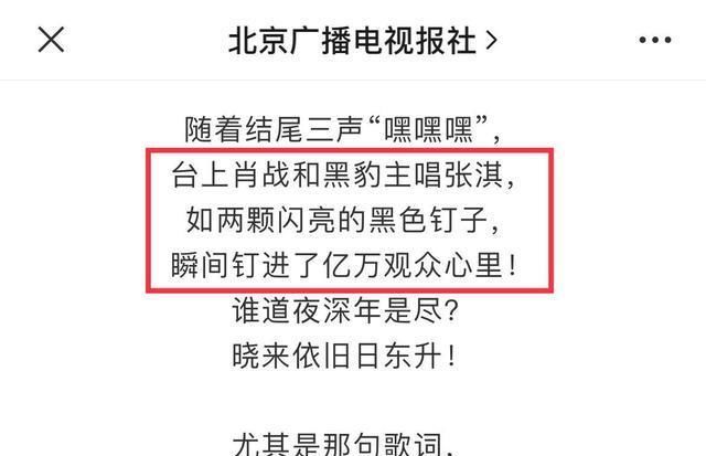 时隔半月，北京春晚节目评选有结果了，肖战黑豹乐队的节目排第三