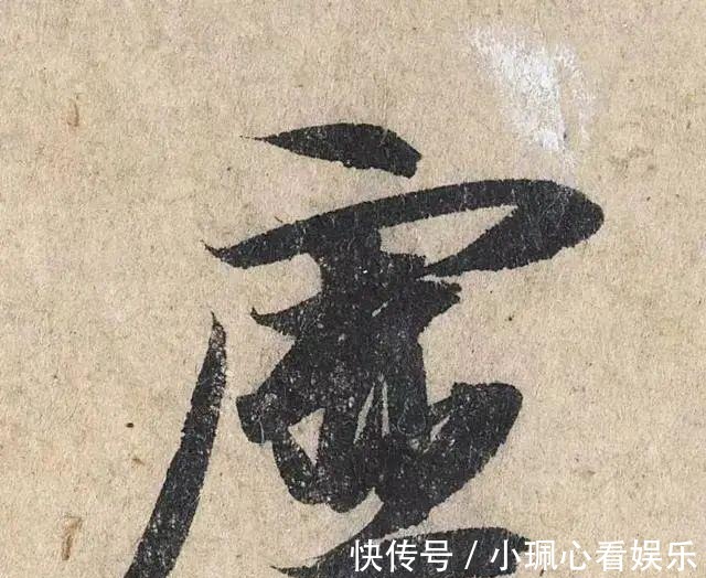 价值|一个字价值73万的赵孟頫心经,高清单字太震撼