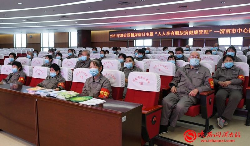 内分泌科|渭南市中心医院举办“人人享有糖尿病健康管理”糖尿病日主题活动（组图）