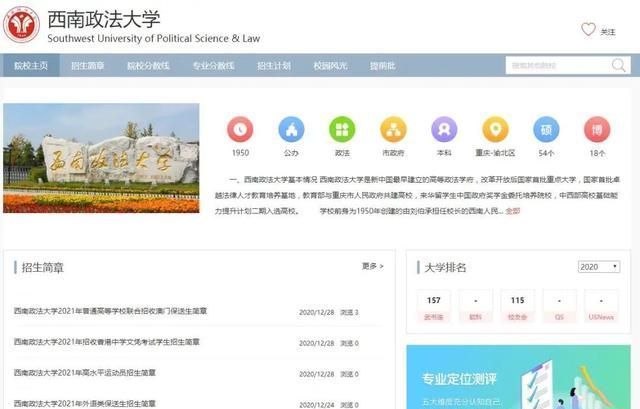 【每周一校】被誉为“法学界黄埔军校”的实力派——西南政法大学
