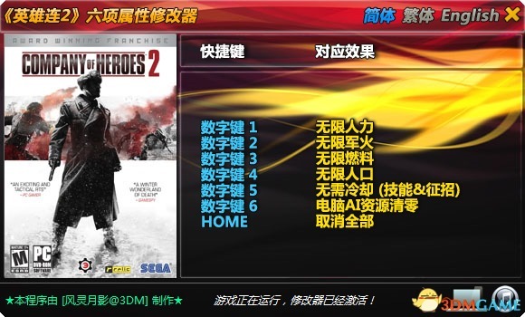 英雄连2修改器风灵月影版下载–英雄连2六项属性修改器下载-下载否