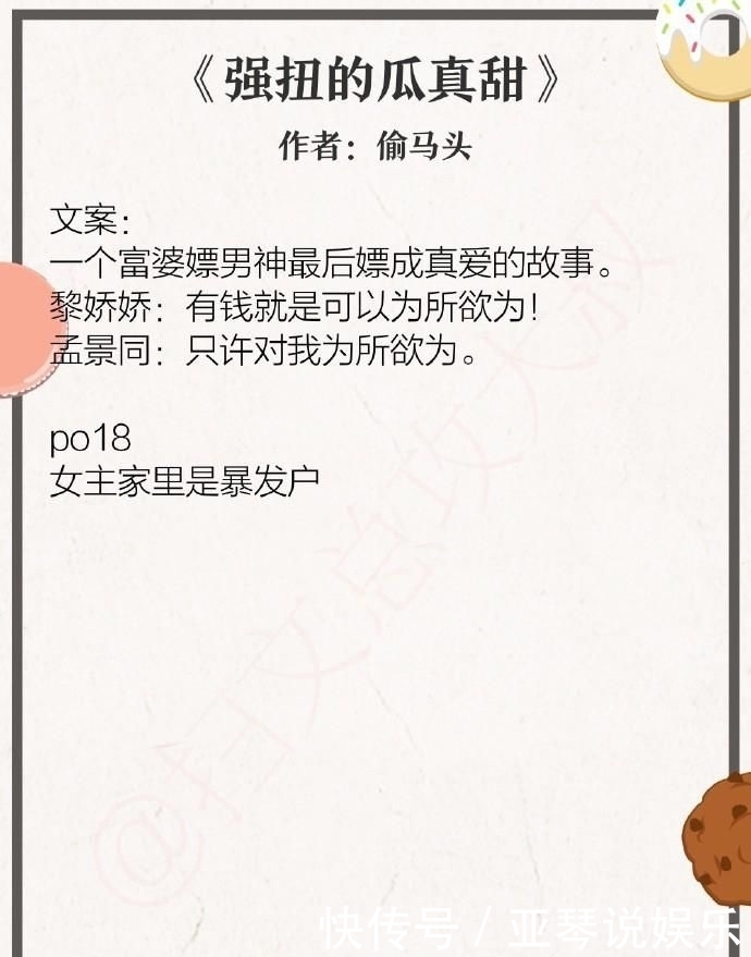 佳人|精彩!暴发户主角文系列,帘重《鹅掌》和笑佳人《高调宠爱》强推