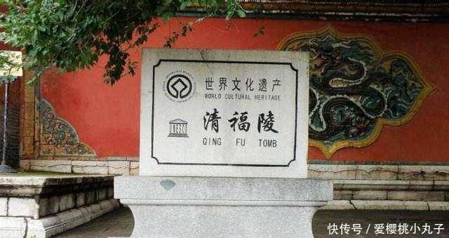 埋葬|清朝的陵寝分别在哪里分别埋葬着谁还有哪些至今未被打开!