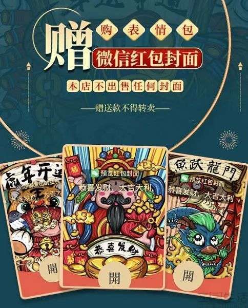 饭圈|卖红包封面可以＂月入过万＂？相信你就输了