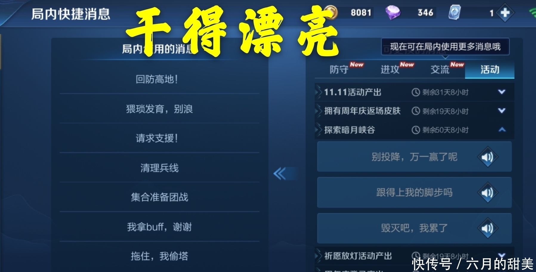 荣耀|王者荣耀：S21赛季新增多条语音包，“干得漂亮”地位或将不保？