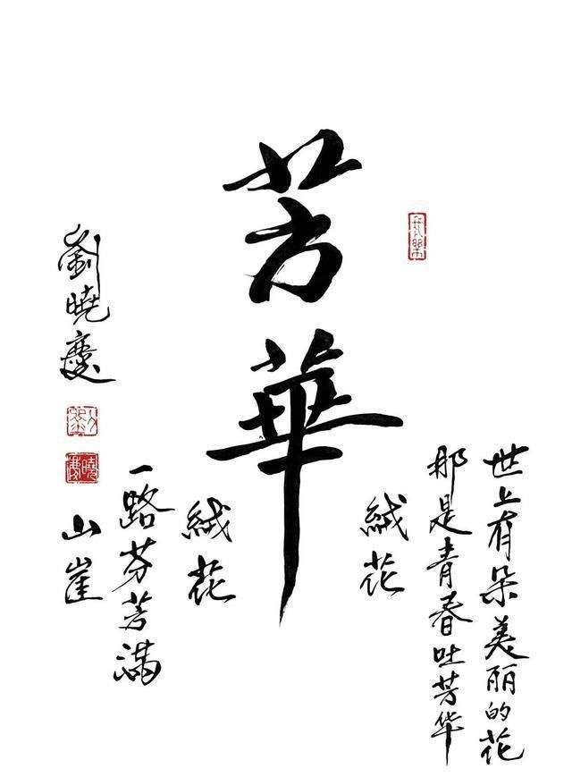 保鲜期#刘晓庆晒书法,“不老女神”师从名家,书法雅致,字如其人