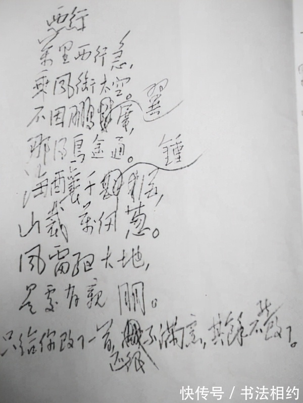 诗歌&毛主席修改陈毅诗歌的书信,硬笔字迹果敢沉着,堪称书坛之绝唱