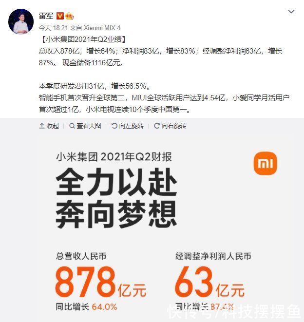 q2|小米Q2业绩来了：手机出货量达到5290万，你也在用小米手机吗？