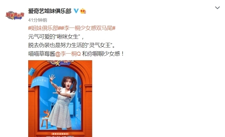 元气满满|《姐妹俱乐部》官宣新嘉宾,扎少女感双马尾,化身软萌甜妹子