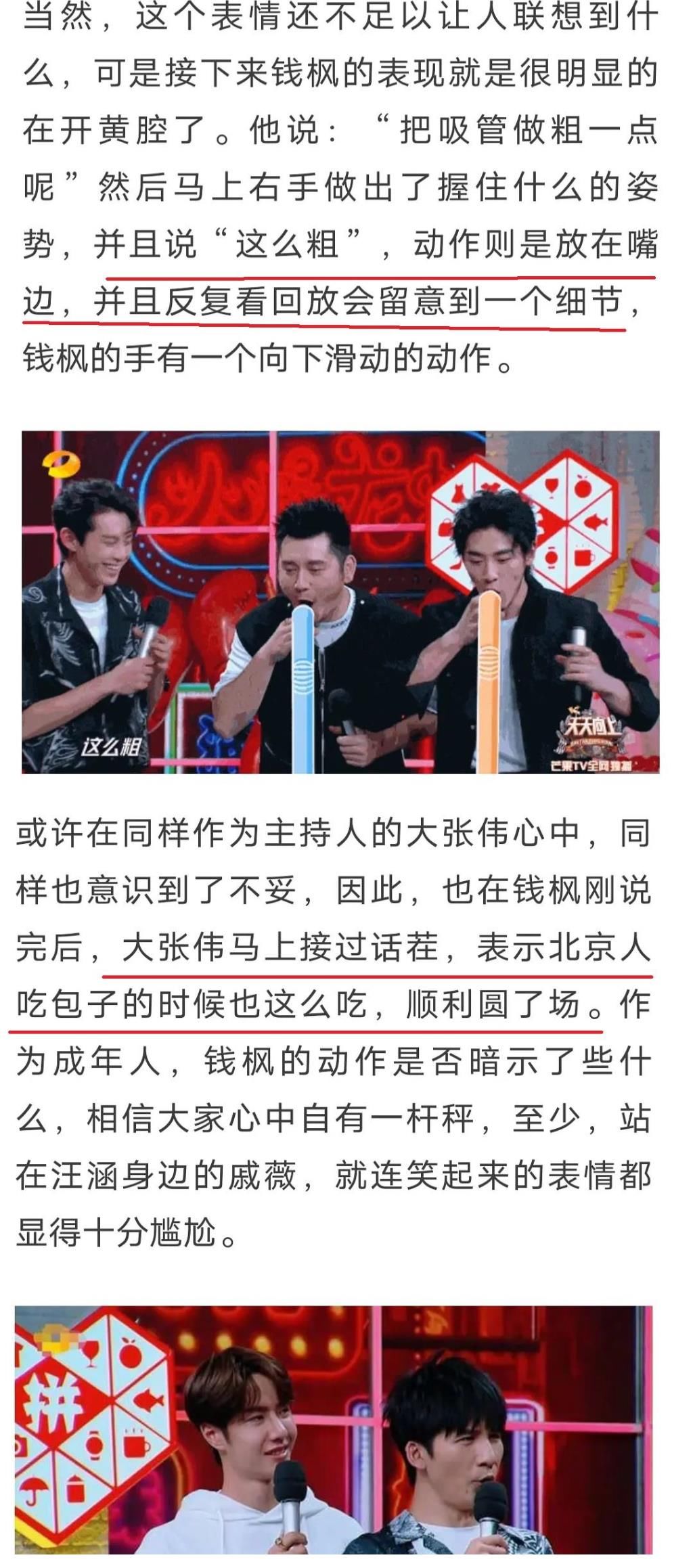 預兆|錢楓節目上公然有這些反應，其實QJ事件早就有預兆！