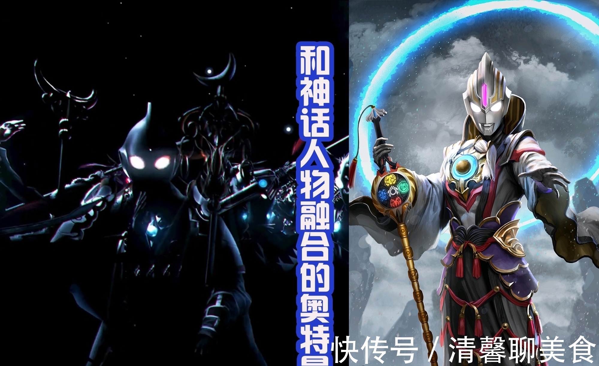 西游版|赛罗融合装甲，化身为孙悟空，加上唐僧版高斯，西游版奥特曼？
