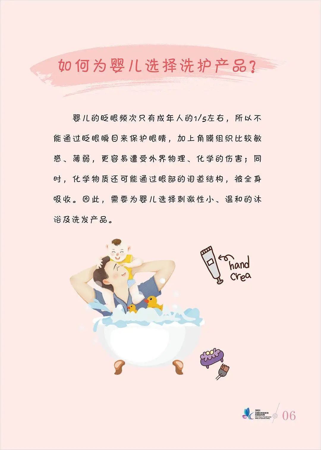 科普|安全用妆，美丽有法丨化妆品安全科普宣传周来啦~