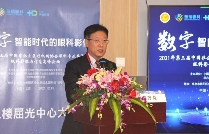 眼科|聚焦眼科影像技术热点问题 专家共议眼科诊疗新技术普及和应用