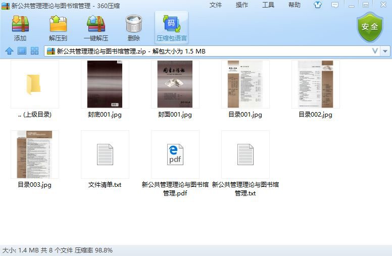 电子|教你一招！轻松获取电子期刊封面、封底、目录等材料