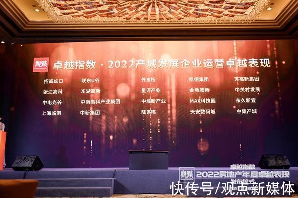 仪式|成就行业标杆,卓越指数 · 2022房地产年度卓越表现发布仪式