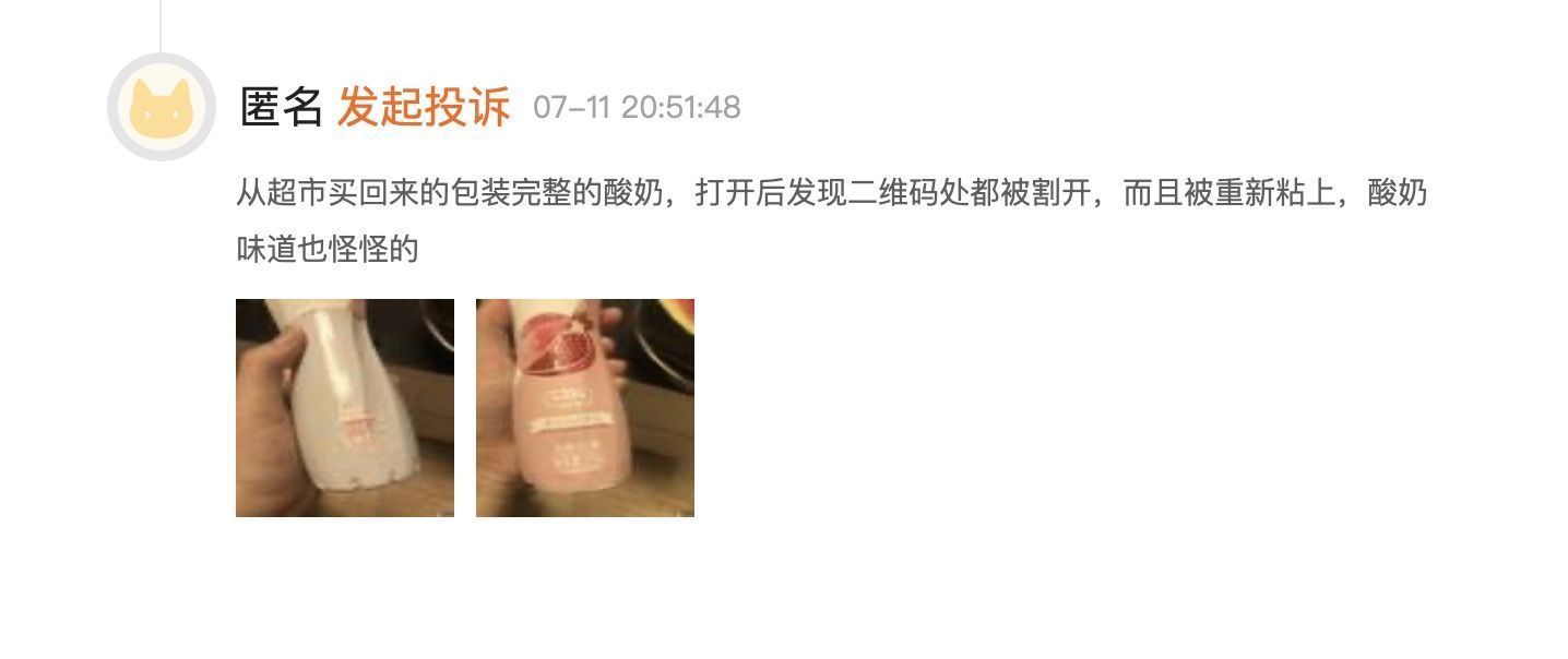 二维码|蒙牛纯甄被众多消费者投诉瓶身投票抽奖二维码被动手脚