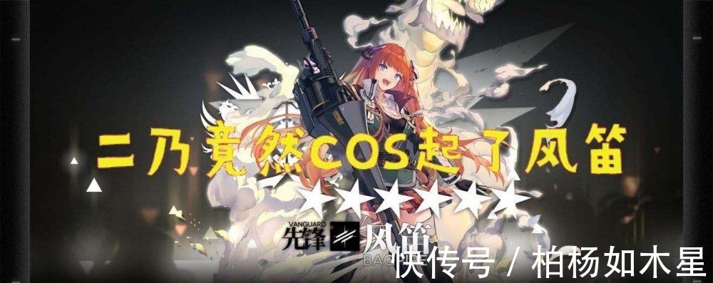 风笛|明日方舟 二乃竟然在漫画里COS起了风笛，玩家简直一模一样