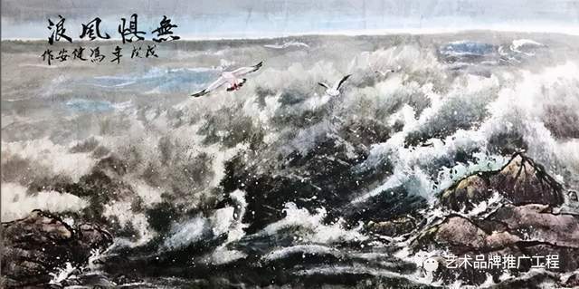 艺术!冯健安---当代杰出书画名家作品展