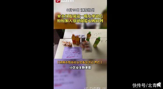 业主|有爱一幕！女孩留暖心纸条赠防疫志愿者牛奶，扬州一小区业主纷纷加入感恩献爱心行列