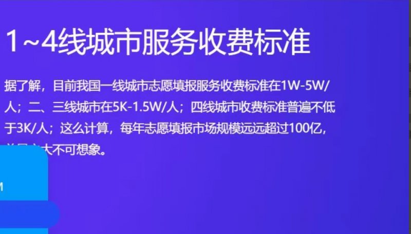 学校|Qing调查丨高考志愿咨询生意火爆 为你服务的“规划师”可能三天速成