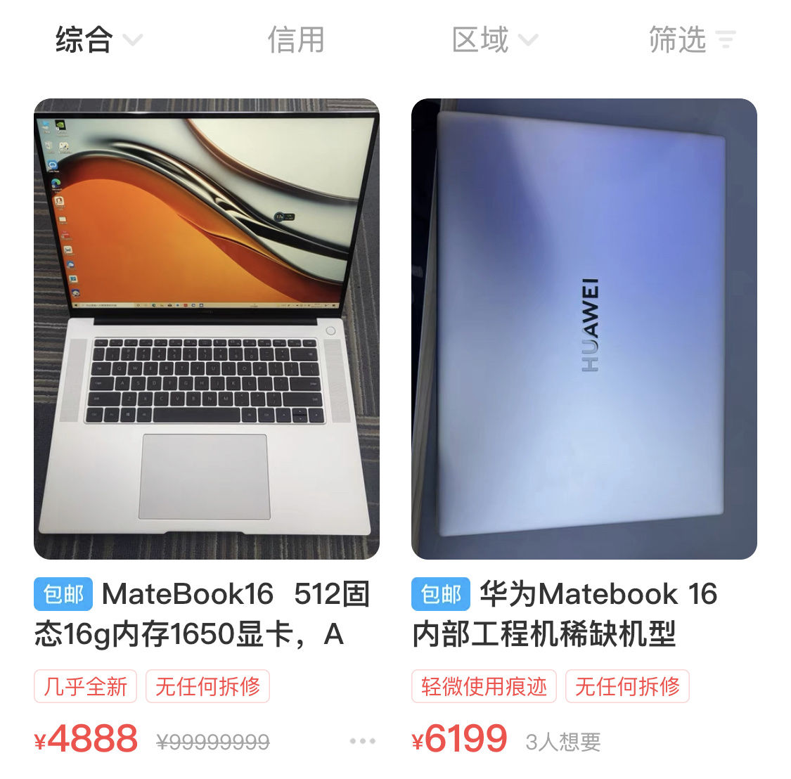 华为|华为 MateBook 16 工程机现身闲鱼：搭载 R9 5900H