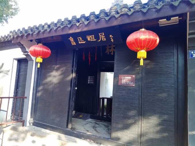 从百草园到三味书屋&王晓光:鲁迅和他的“三味书屋”