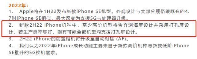 郭明池|苹果iPhone15Pro将彻底干掉刘海,屏下指纹还需再等两年