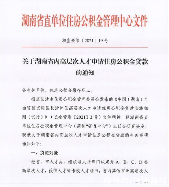 高层次人才|湖南省内高层次人才公积金最高可贷款240万元