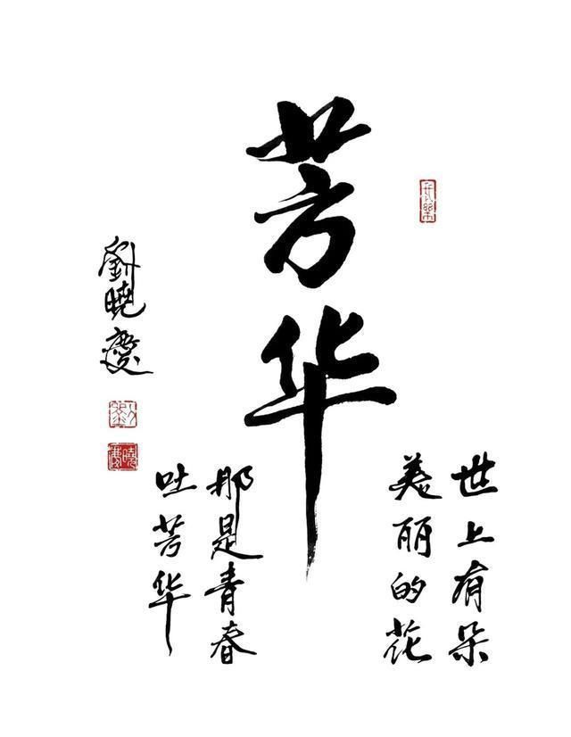 保鲜期#刘晓庆晒书法,“不老女神”师从名家,书法雅致,字如其人