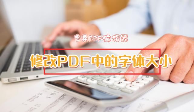 Pdf的字体大小设置