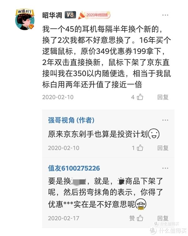 值友们|强哥视角 篇二十七：京东售后到底有多猛？值友的眼睛是雪亮的！