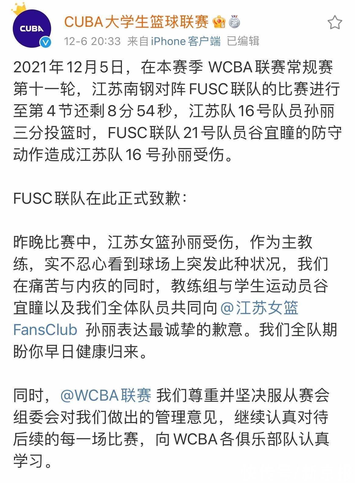 fusc联队|垫脚致人重伤遭停赛5场，谷宜瞳社交媒体道歉