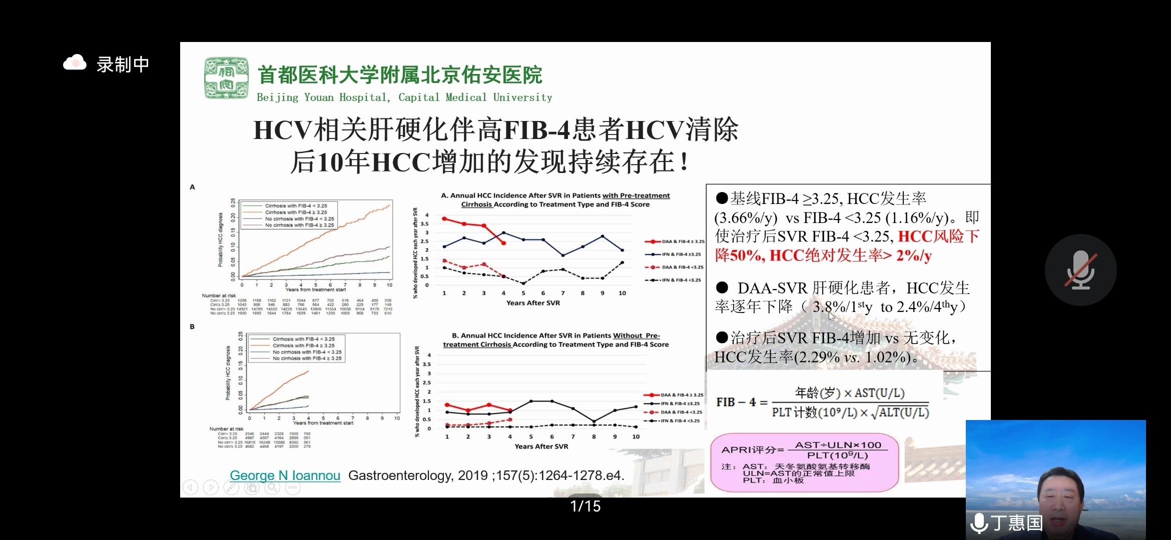 原发性肝癌|丁惠国教授《原发性肝癌高危人群的分层筛查与监测：临床实践》