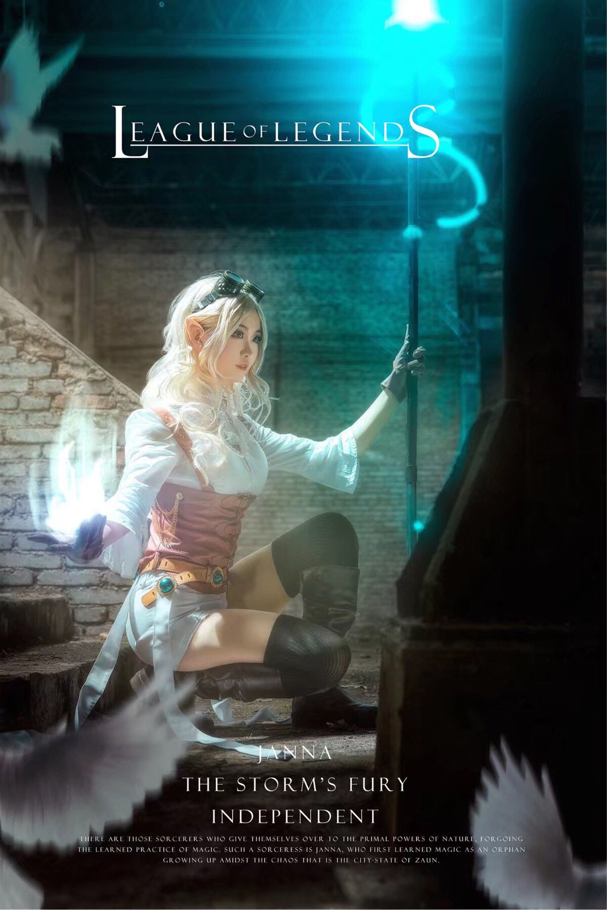 科技|英雄联盟·海克斯科技迦娜cosplay—风之化身听候您的差遣
