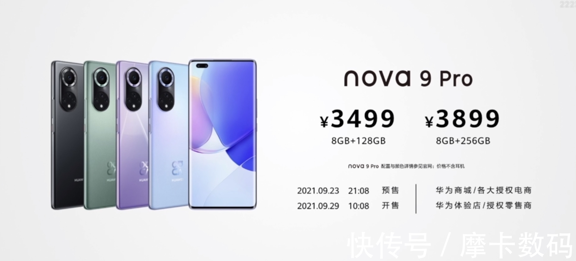 华为|Pro了个寂寞？标准版足矣！华为nova9系列配置分析+购买建议