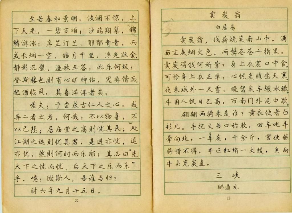  一等奖|1985年首届硬笔书法一等奖获得者林似春，其作品可以作为字帖