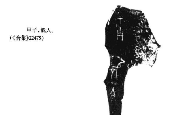 中所|甲骨文中所见的大历史：恐怖的人祭和人殉
