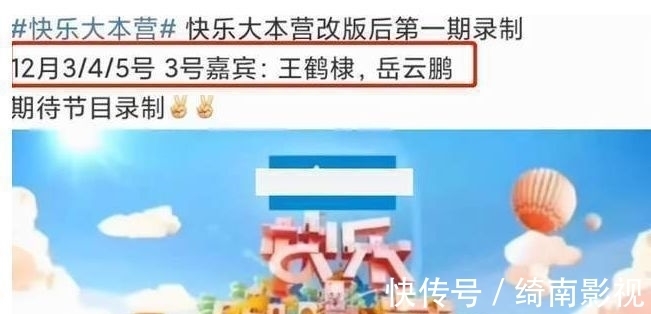 《快本》首期嘉宾曝光？王鹤棣岳云鹏确认参加，丁程鑫不参与录制