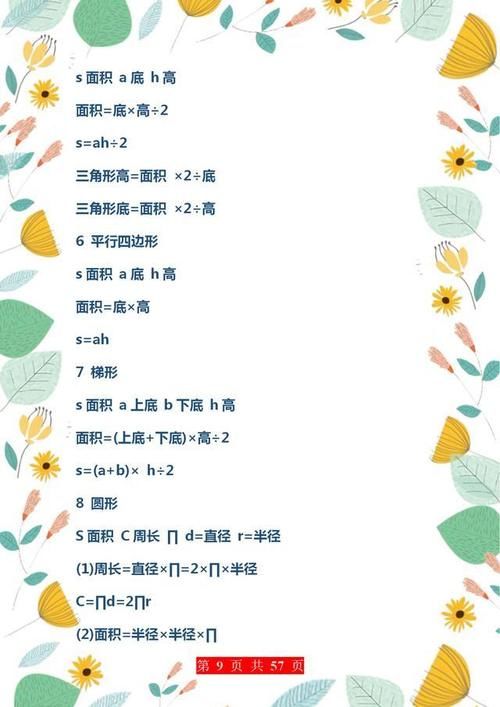 班主任推荐：小学数学单位换算公式大全，建议家长替孩子存一份！